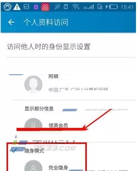 在领英中将隐身访问开启的具体操作方法