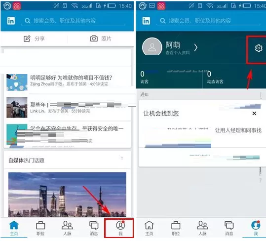 在领英中将隐身访问开启的具体操作方法