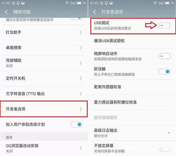 魅蓝E2开启usb调试模式的简单操作流程