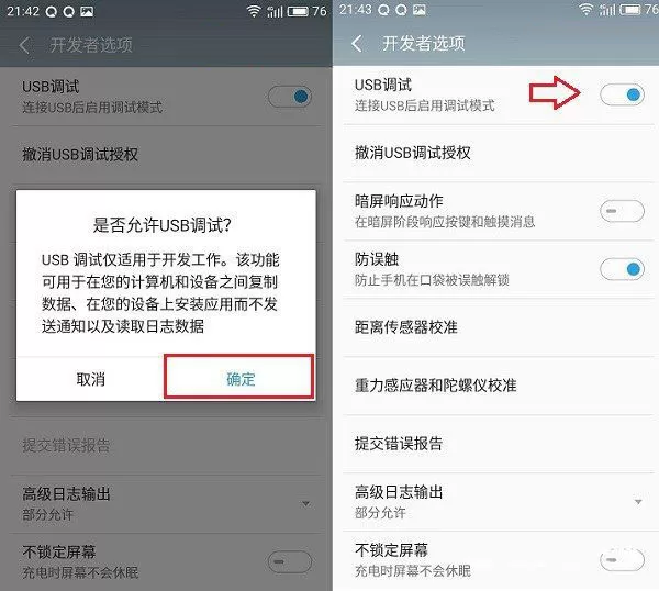 魅蓝E2开启usb调试模式的简单操作流程