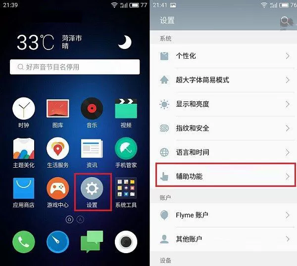 魅蓝E2开启usb调试模式的简单操作流程