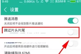 360影视大全中将跳过片头片尾开启的详细操作步骤