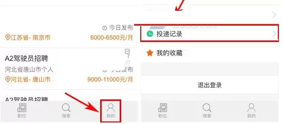 卡车之家中实行查看投递记录的详细方法