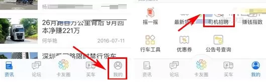 卡车之家中实行查看投递记录的详细方法