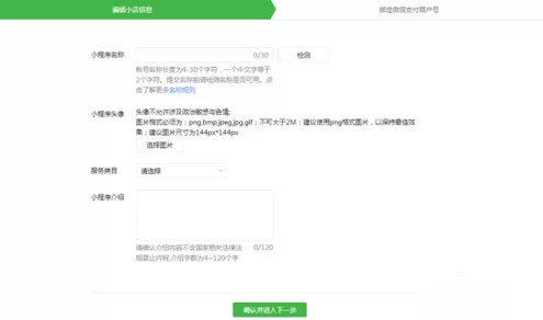 微信创建小店小程序的图文步骤