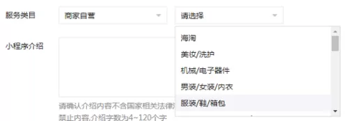 微信创建小店小程序的图文步骤