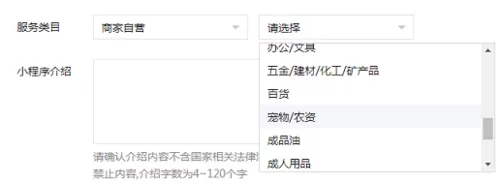 微信创建小店小程序的图文步骤