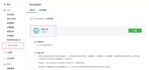 微信创建小店小程序的图文步骤