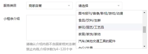 微信创建小店小程序的图文步骤