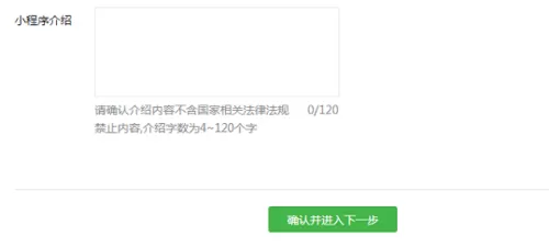 微信创建小店小程序的图文步骤