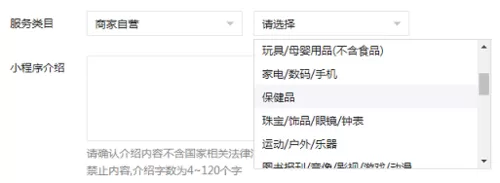微信创建小店小程序的图文步骤