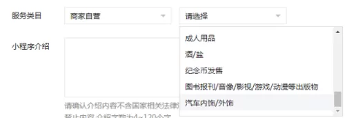 微信创建小店小程序的图文步骤