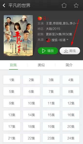 在蜜桃影视大全中下载影片的具体操作步骤