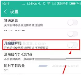 360影视大全中实行开启硬解码的具体步骤