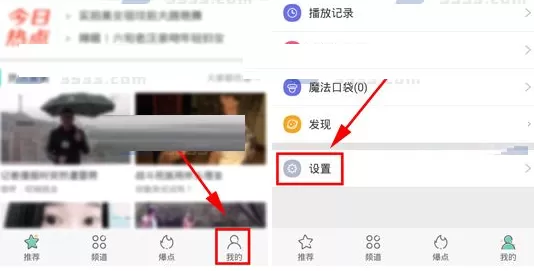 360影视大全中实行开启硬解码的具体步骤