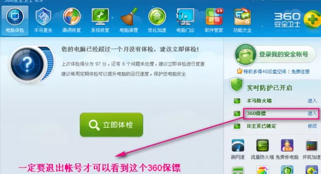 360安全卫士中将看片保镖关闭的具体步骤
