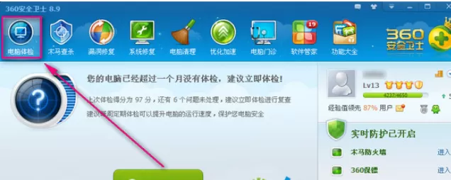 360安全卫士中将看片保镖关闭的具体步骤