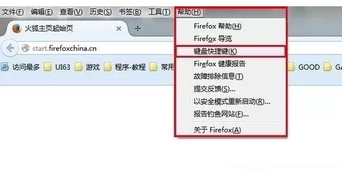 在火狐浏览器修改快捷键的详细操作步骤