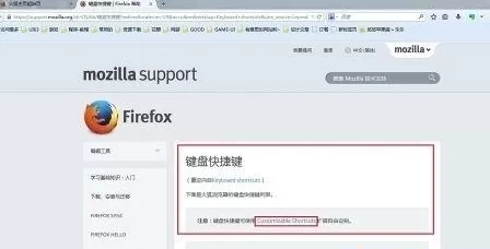在火狐浏览器修改快捷键的详细操作步骤