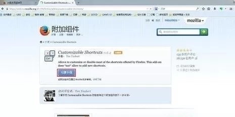 在火狐浏览器修改快捷键的详细操作步骤