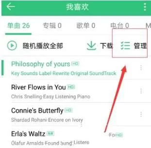 QQ音乐恢复歌单的图文教程