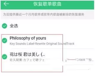 QQ音乐恢复歌单的图文教程