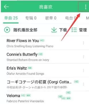 QQ音乐恢复歌单的图文教程