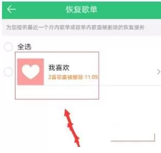 QQ音乐恢复歌单的图文教程