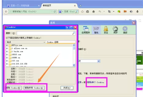 火狐浏览器中将cookies清除的详细方法介绍