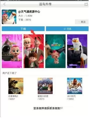 天气通设置个性化界面的操作步骤