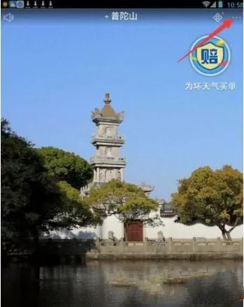天气通设置个性化界面的操作步骤