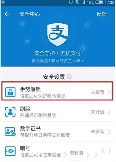 支付宝设置锁屏的操作步骤介绍