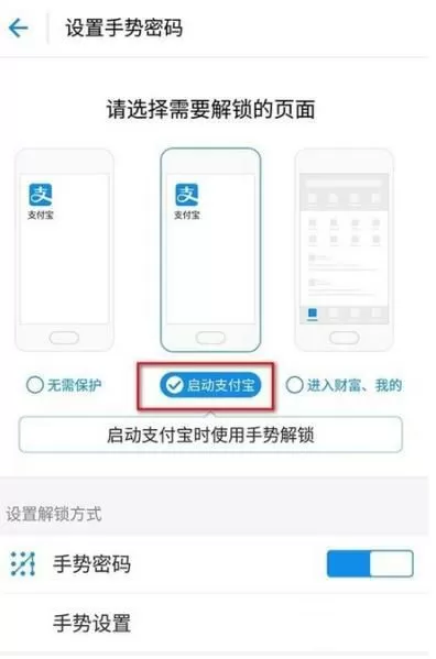 支付宝设置锁屏的操作步骤介绍
