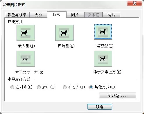 在word里将多张图片并排显示的详细教程