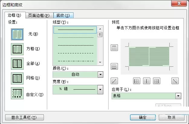 在word里将多张图片并排显示的详细教程