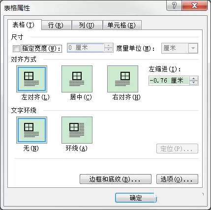 在word里将多张图片并排显示的详细教程