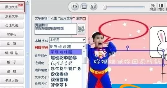 利用可牛影像制作出搞笑儿童漫画的详细步骤