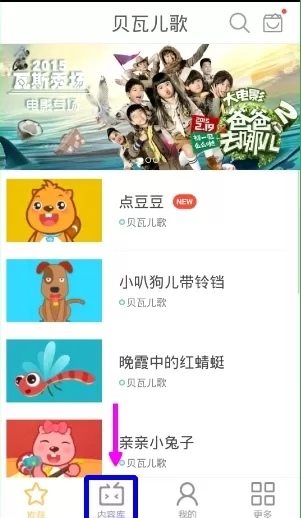 在贝瓦儿歌里如何查看已下载的视频?