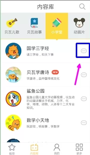 在贝瓦儿歌里如何查看已下载的视频?