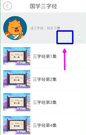 在贝瓦儿歌里如何查看已下载的视频?