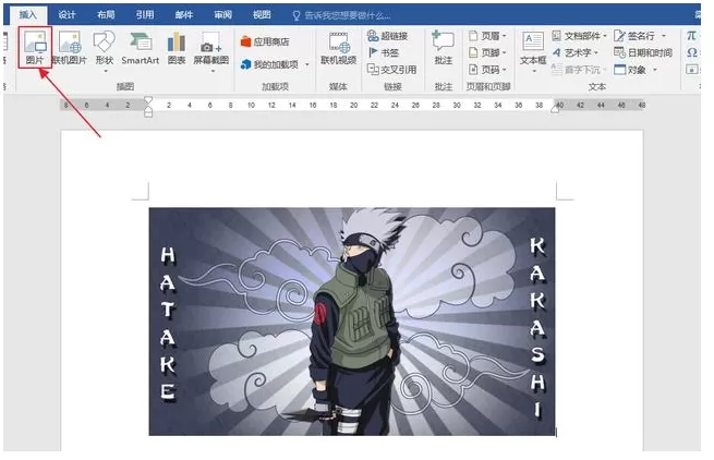 在Word里去除图片背景实现抠图的操作教程