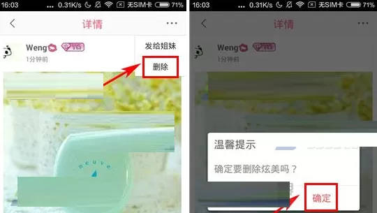 美荔姐妹聊中将帖子删除的详细步骤