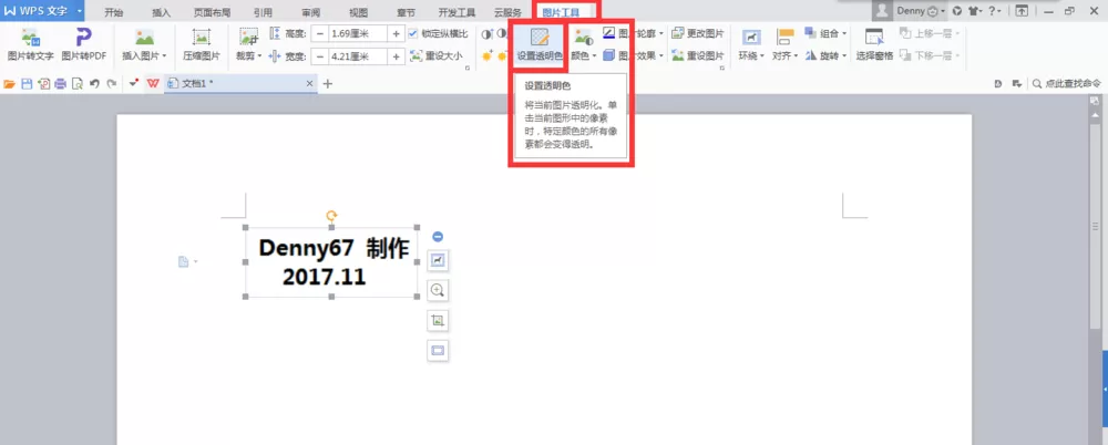 Word制作出透明水印logo的操作过程