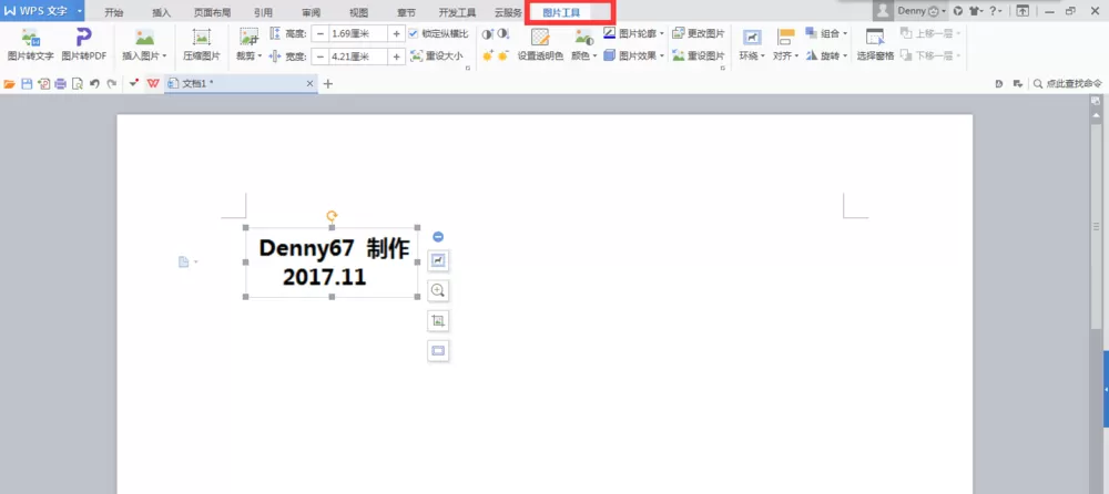 Word制作出透明水印logo的操作过程
