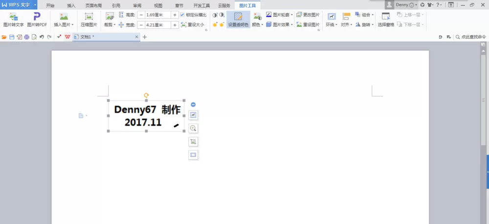 Word制作出透明水印logo的操作过程