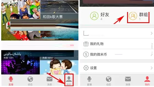 微米中实行解散群组的详细操作步骤
