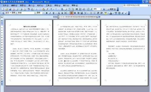 在word里把多页文字合成一页的操作步骤