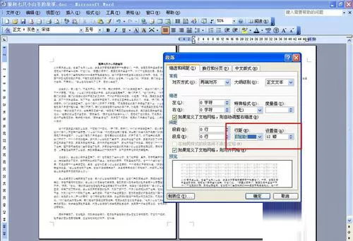 在word里把多页文字合成一页的操作步骤