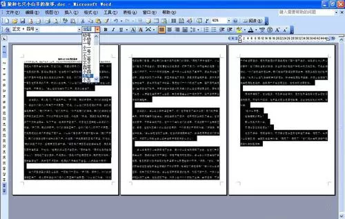 在word里把多页文字合成一页的操作步骤