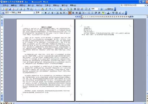 在word里把多页文字合成一页的操作步骤